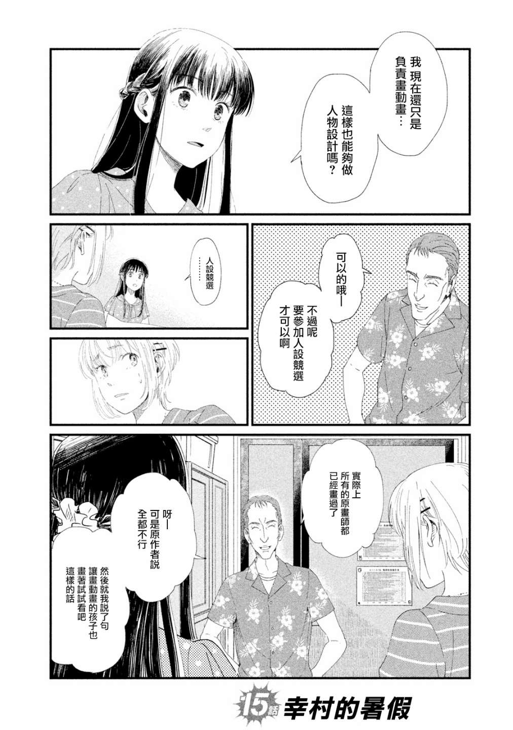 《动画师》漫画最新章节第15话免费下拉式在线观看章节第【2】张图片