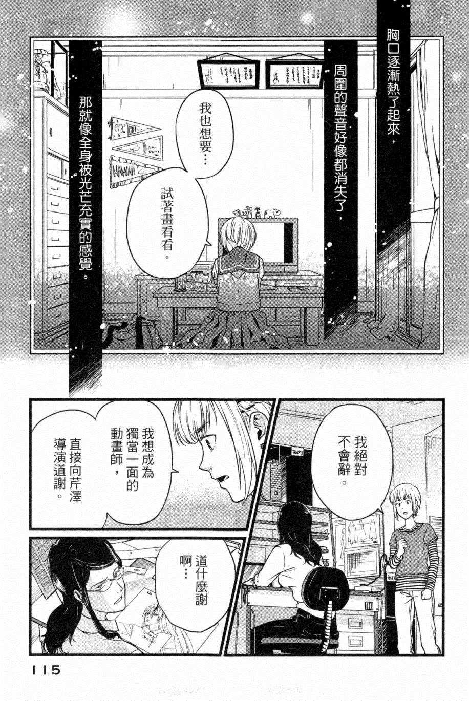 《动画师》漫画最新章节第1卷免费下拉式在线观看章节第【116】张图片