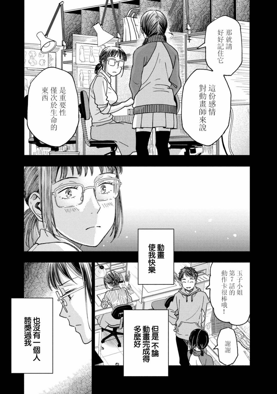 《动画师》漫画最新章节第26话免费下拉式在线观看章节第【9】张图片