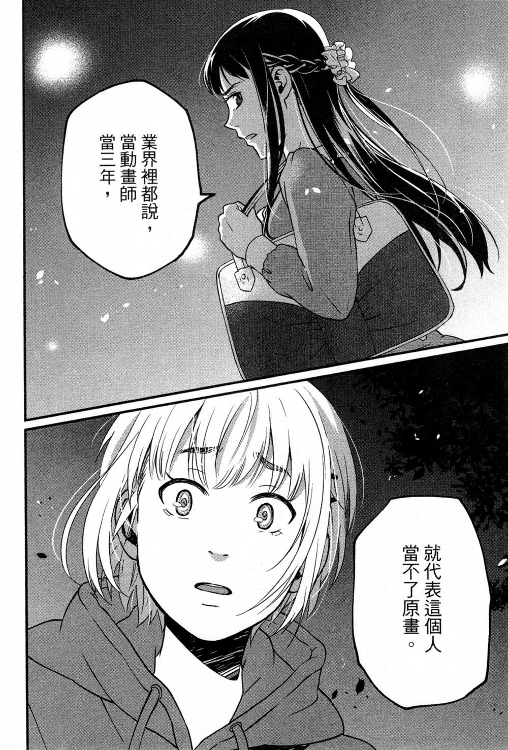 《动画师》漫画最新章节第2卷免费下拉式在线观看章节第【37】张图片