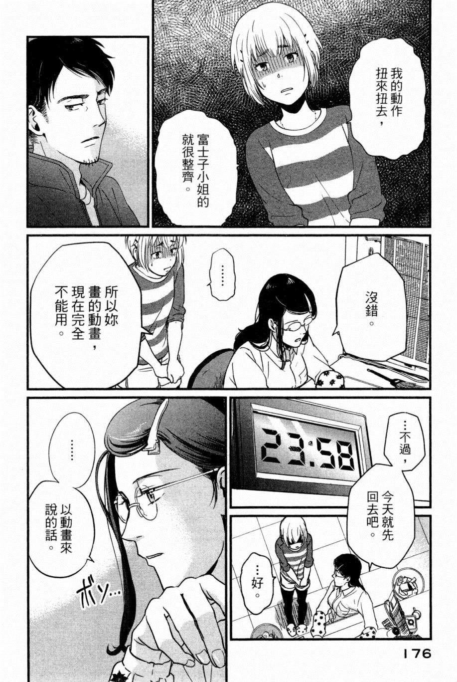 《动画师》漫画最新章节第1卷免费下拉式在线观看章节第【177】张图片