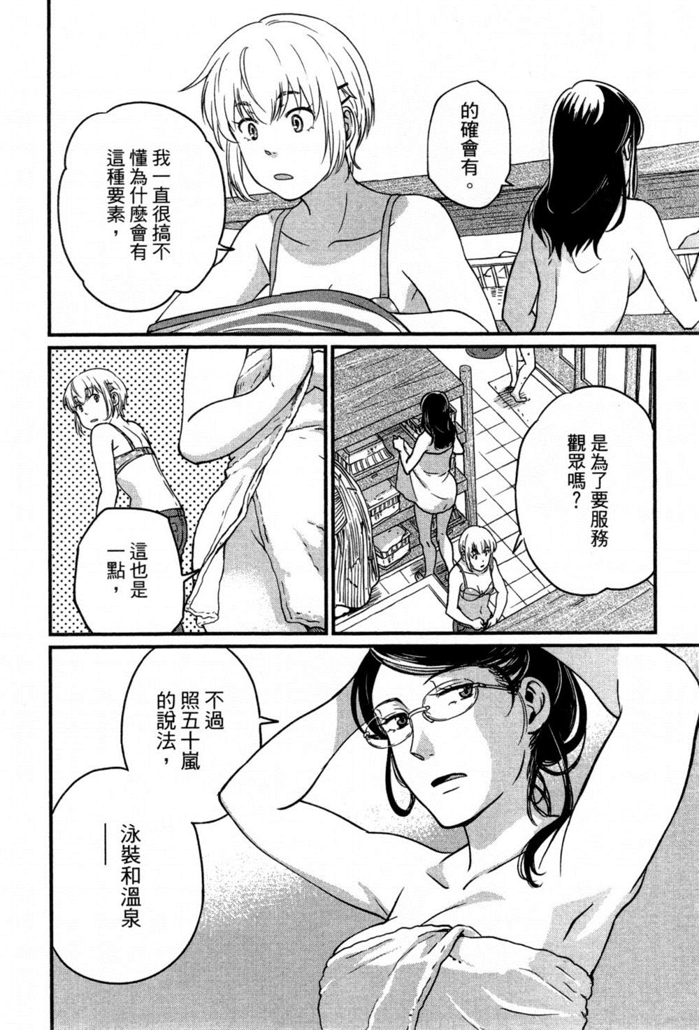 《动画师》漫画最新章节第2卷免费下拉式在线观看章节第【47】张图片