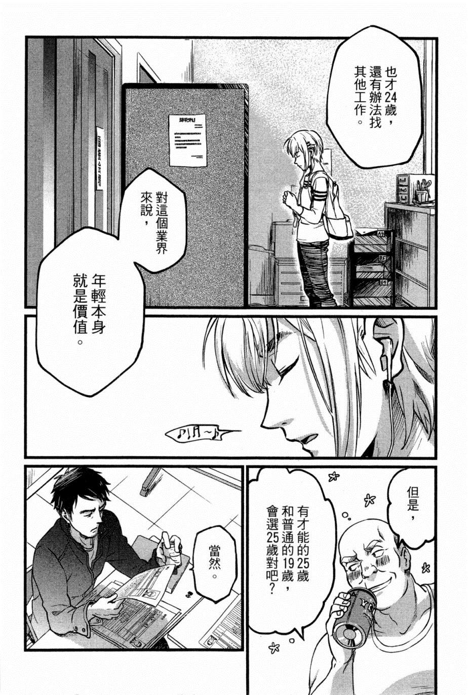 《动画师》漫画最新章节第1卷免费下拉式在线观看章节第【23】张图片