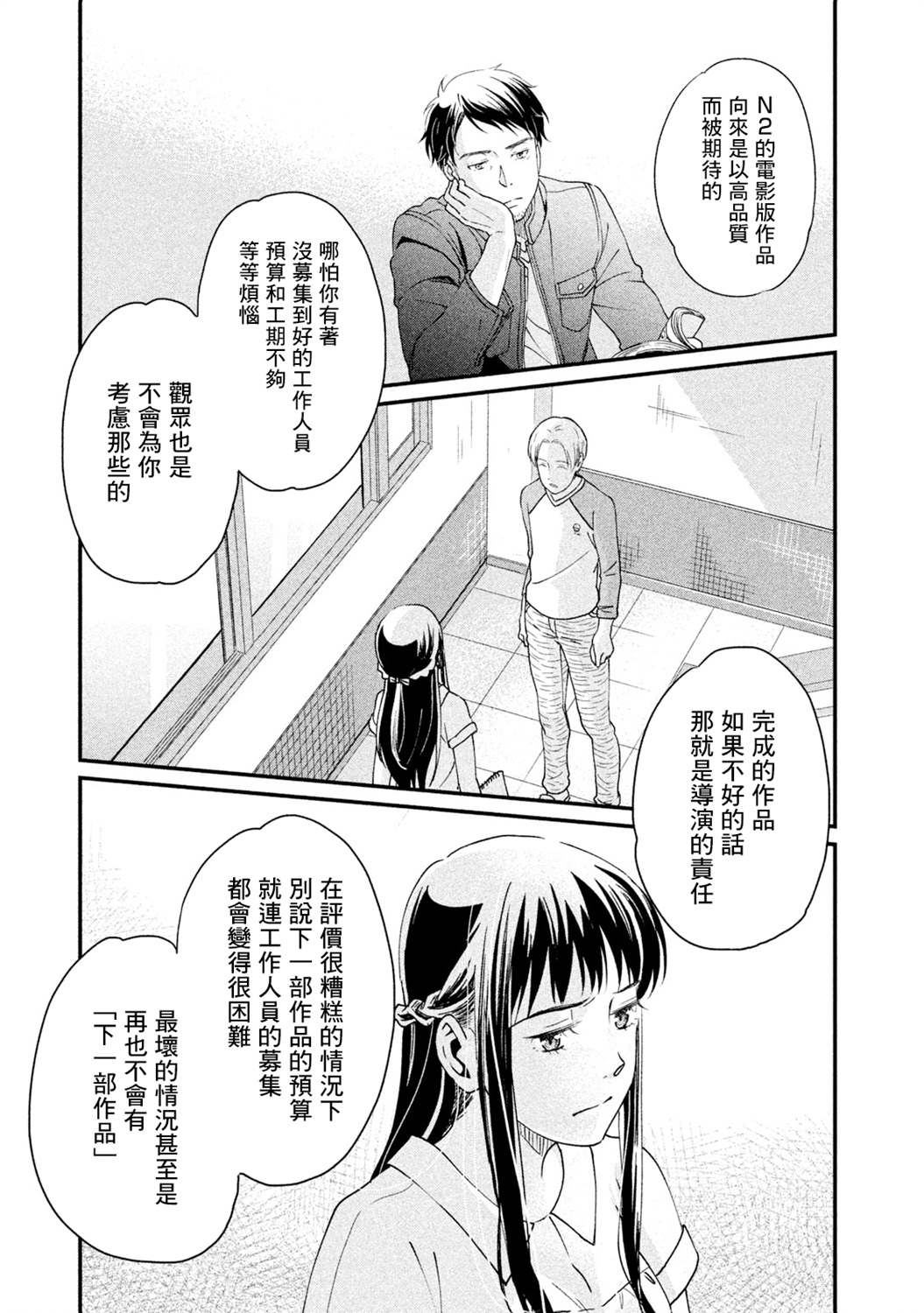 《动画师》漫画最新章节第13话免费下拉式在线观看章节第【9】张图片