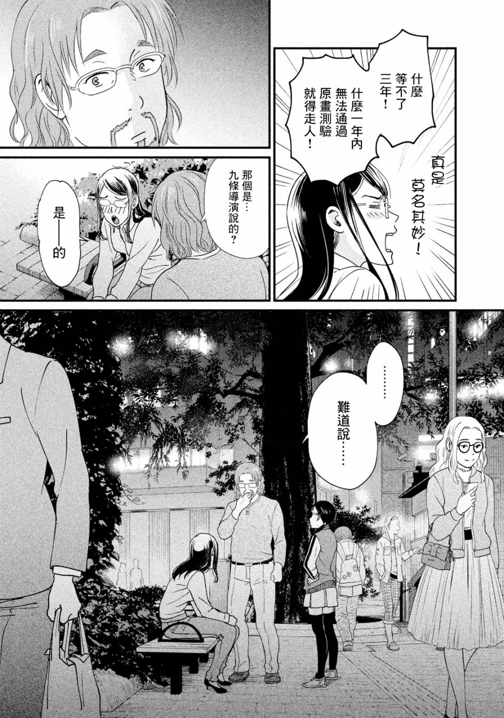 《动画师》漫画最新章节第11话免费下拉式在线观看章节第【22】张图片