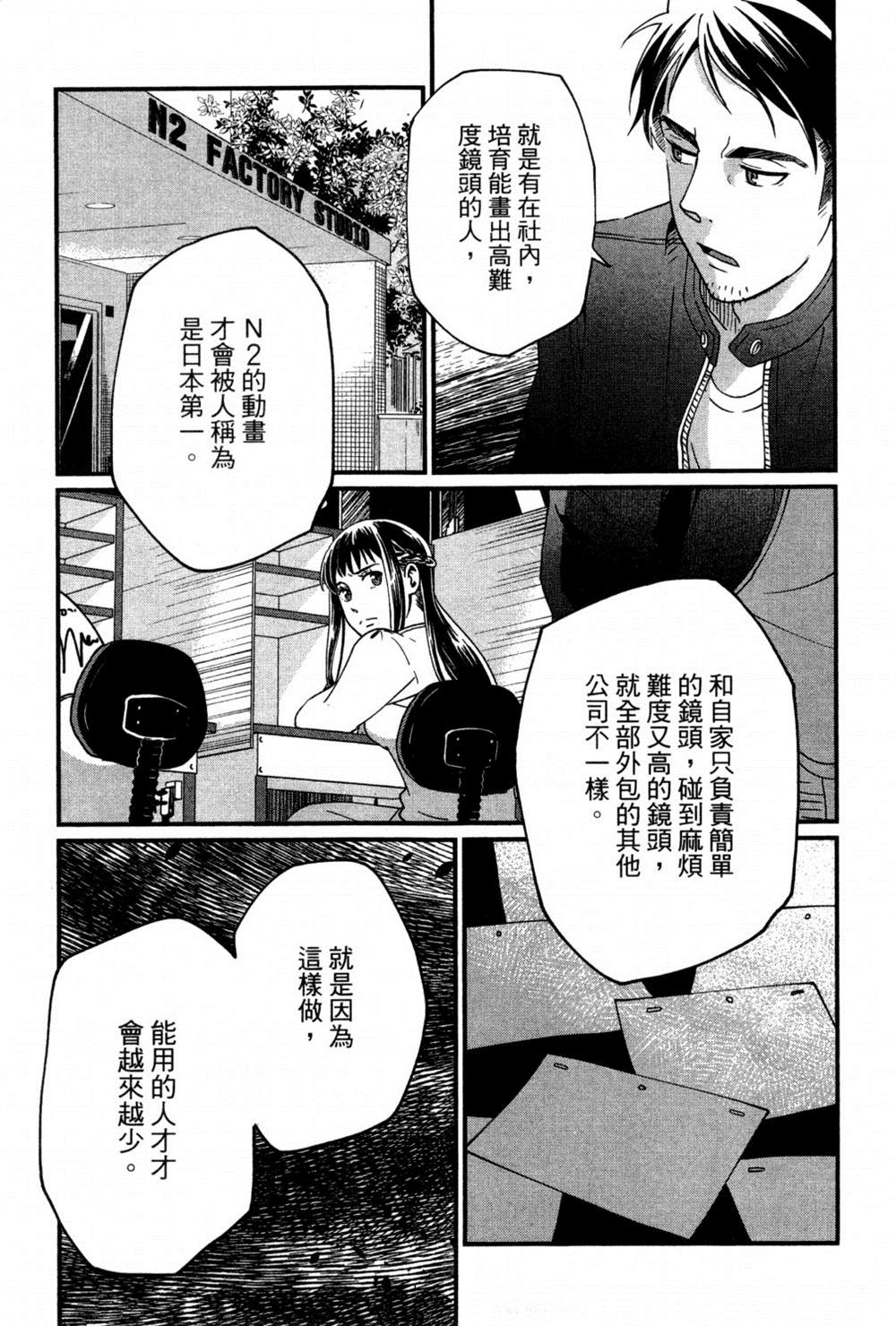 《动画师》漫画最新章节第2卷免费下拉式在线观看章节第【180】张图片