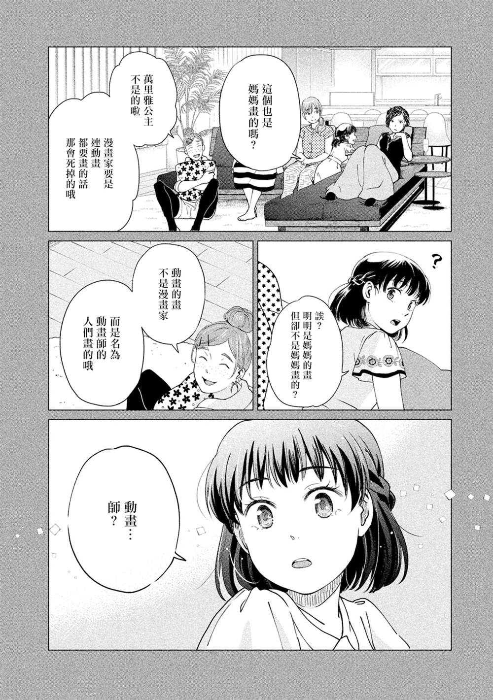 《动画师》漫画最新章节第12话免费下拉式在线观看章节第【2】张图片