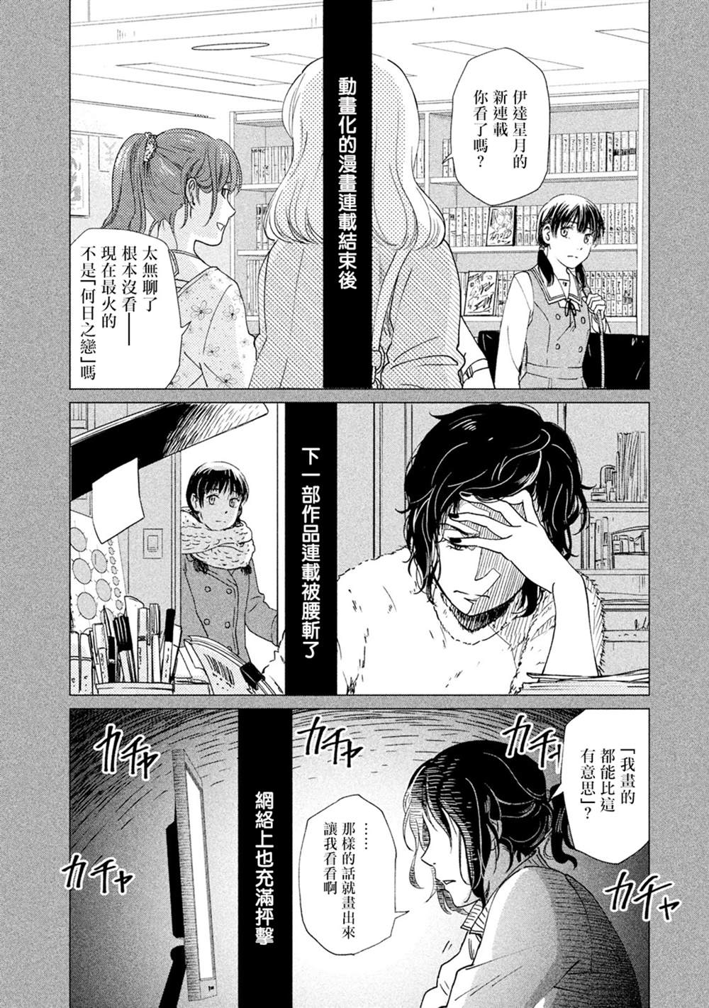 《动画师》漫画最新章节第12话免费下拉式在线观看章节第【10】张图片