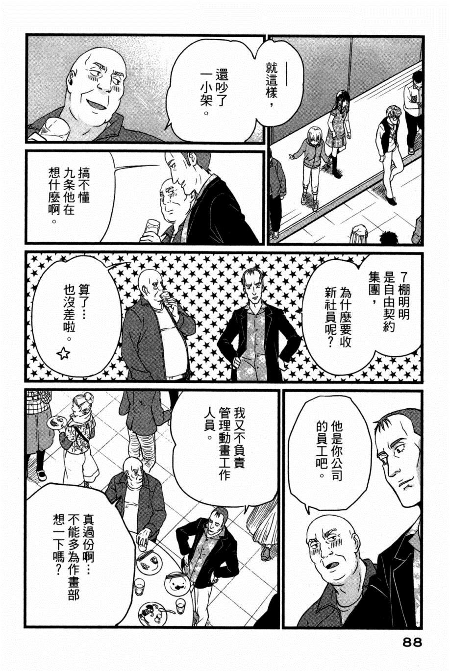 《动画师》漫画最新章节第1卷免费下拉式在线观看章节第【89】张图片