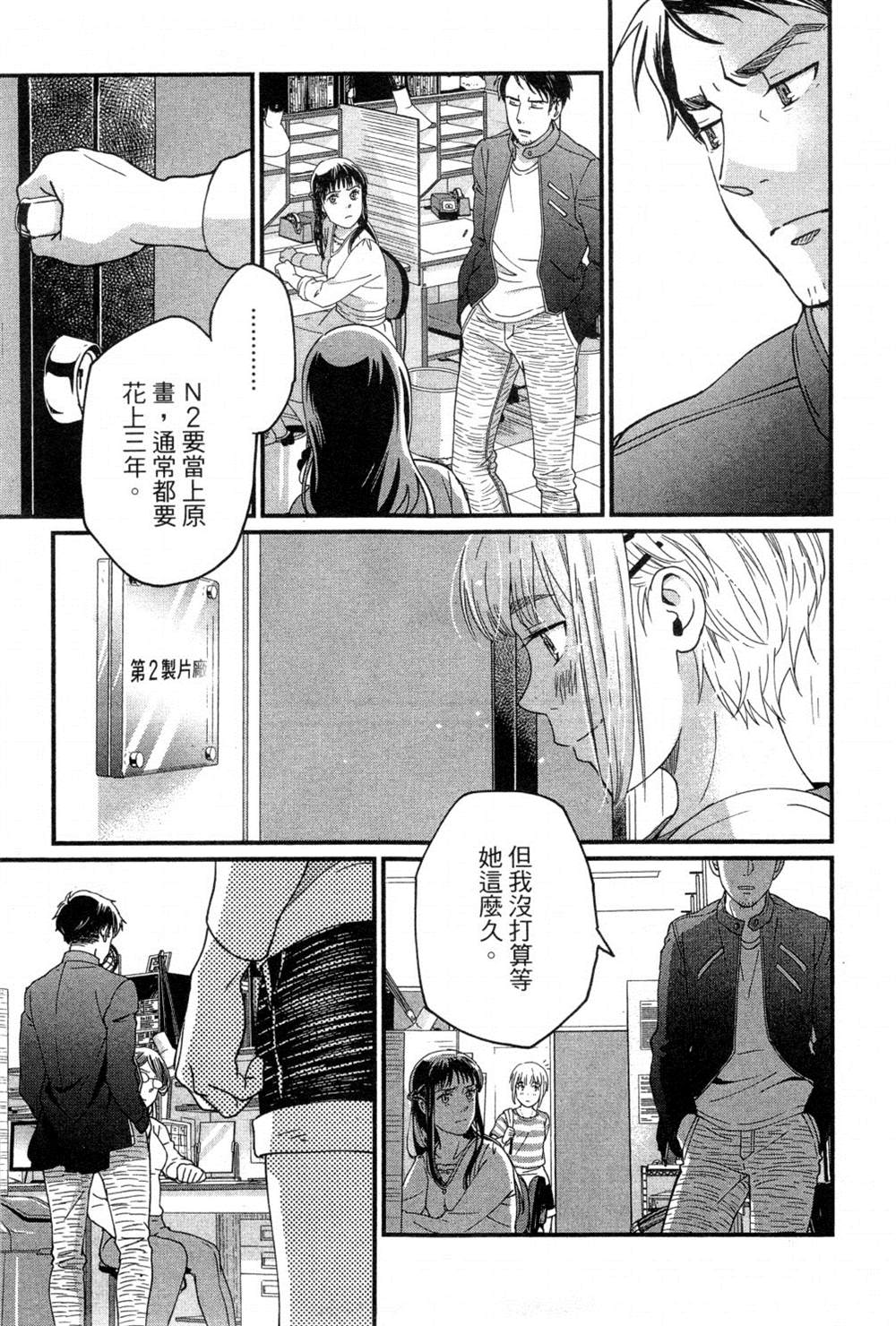 《动画师》漫画最新章节第2卷免费下拉式在线观看章节第【182】张图片