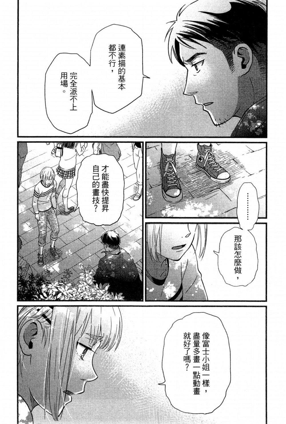 《动画师》漫画最新章节第2卷免费下拉式在线观看章节第【163】张图片