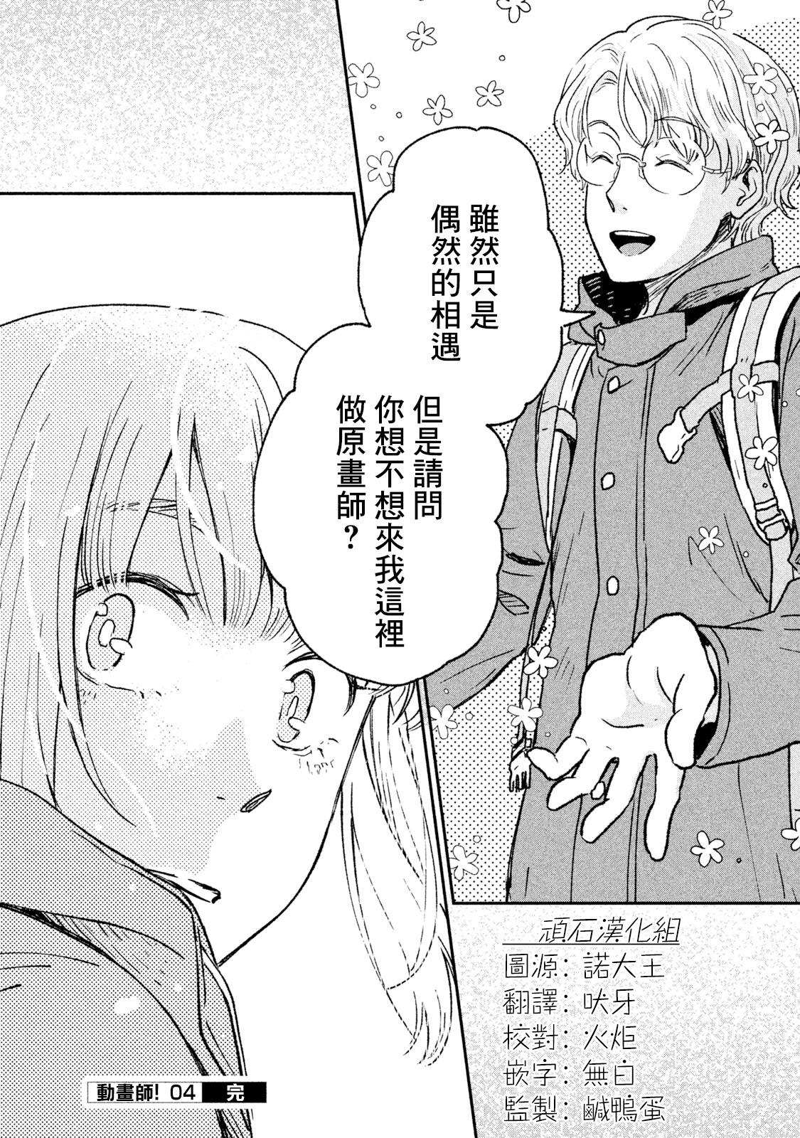 《动画师》漫画最新章节第21话免费下拉式在线观看章节第【26】张图片