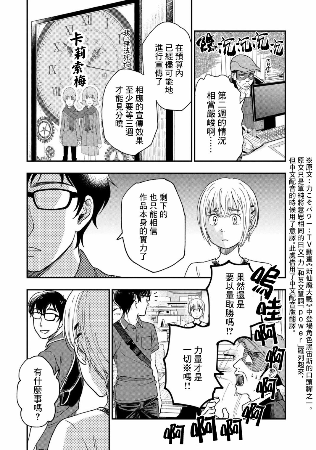 《动画师》漫画最新章节第28话免费下拉式在线观看章节第【9】张图片