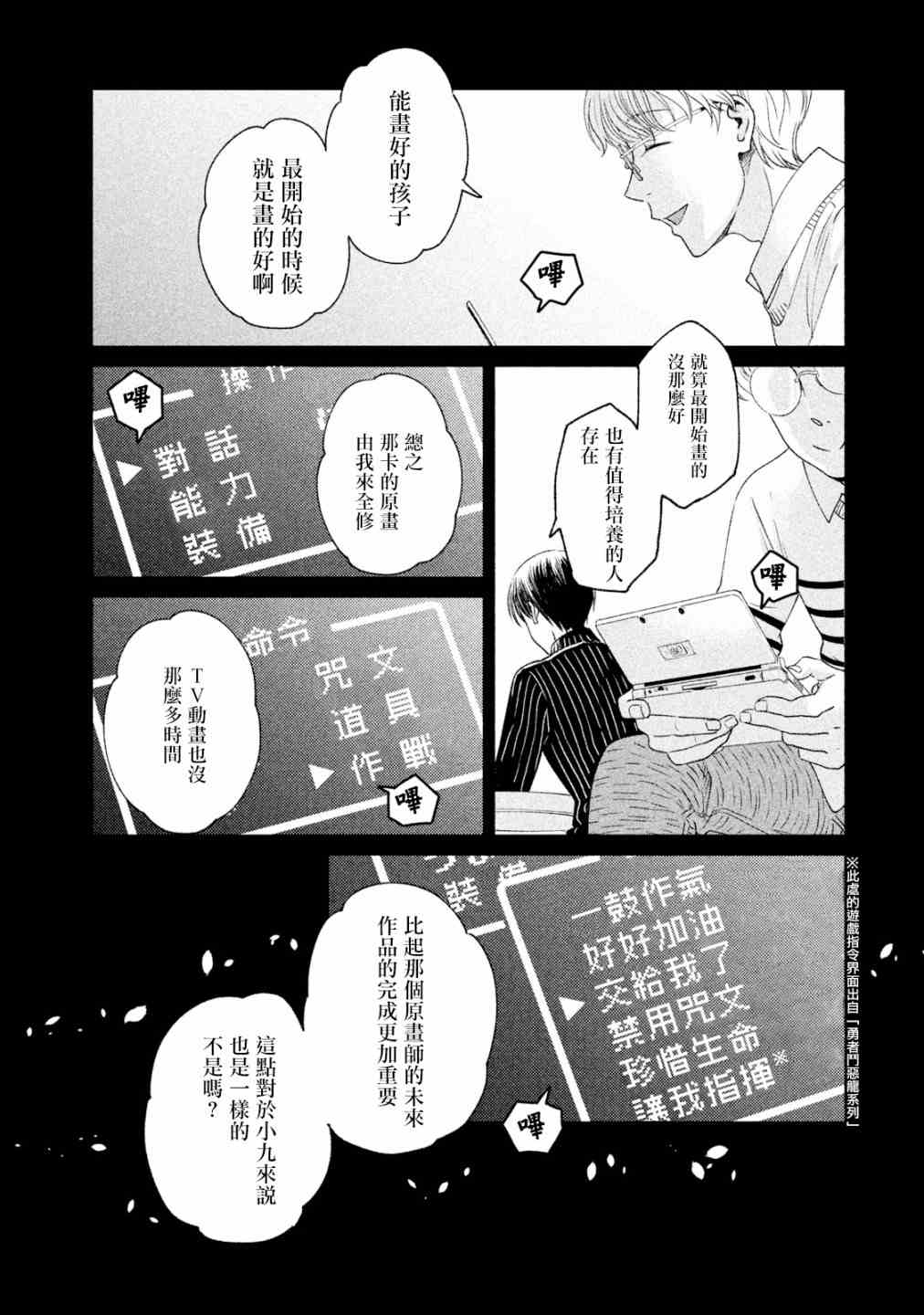 《动画师》漫画最新章节第17话免费下拉式在线观看章节第【9】张图片