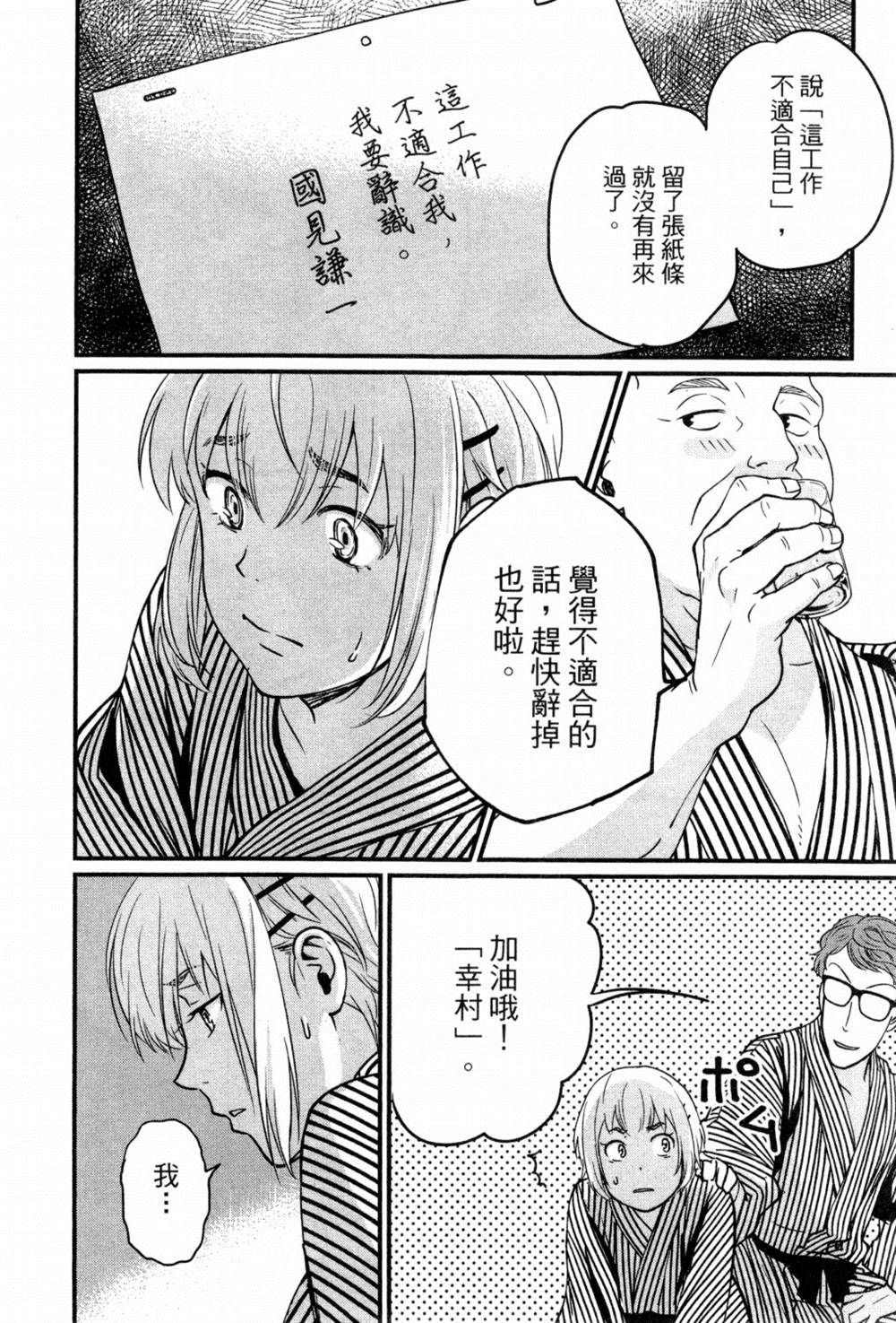 《动画师》漫画最新章节第2卷免费下拉式在线观看章节第【59】张图片