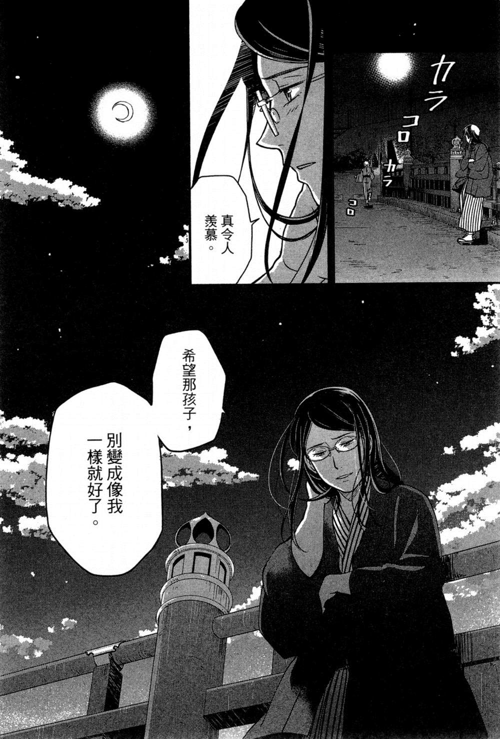 《动画师》漫画最新章节第2卷免费下拉式在线观看章节第【71】张图片