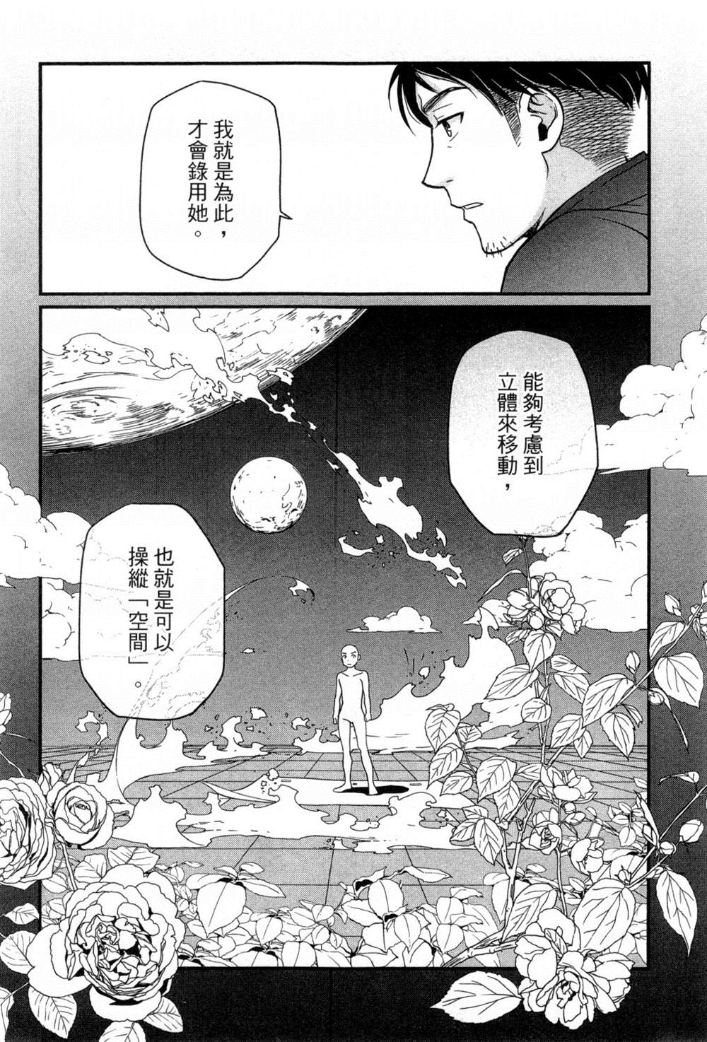 《动画师》漫画最新章节第2卷免费下拉式在线观看章节第【22】张图片