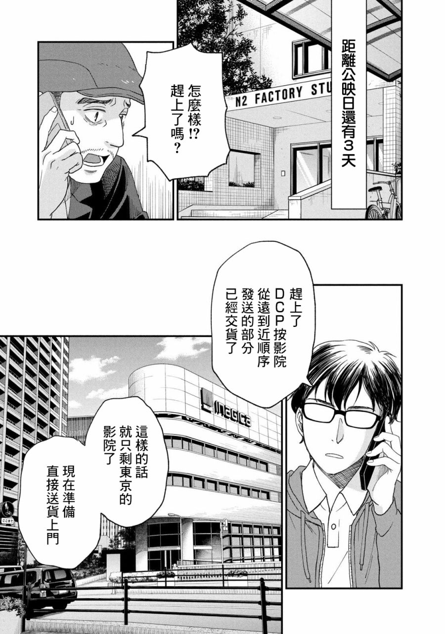 《动画师》漫画最新章节第24话免费下拉式在线观看章节第【21】张图片