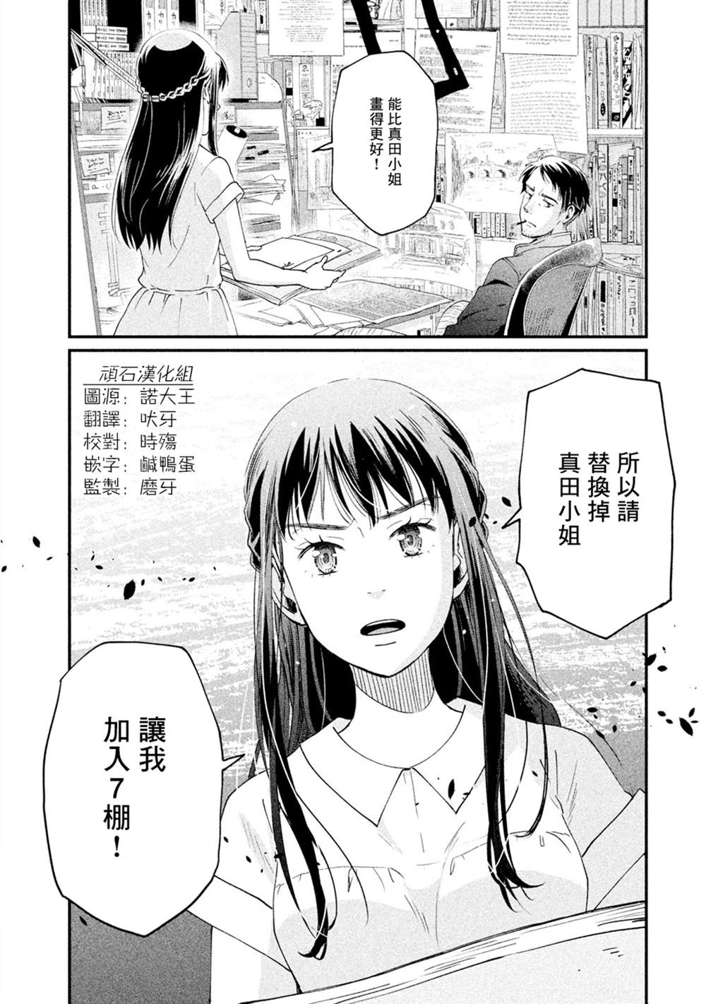 《动画师》漫画最新章节第12话免费下拉式在线观看章节第【34】张图片