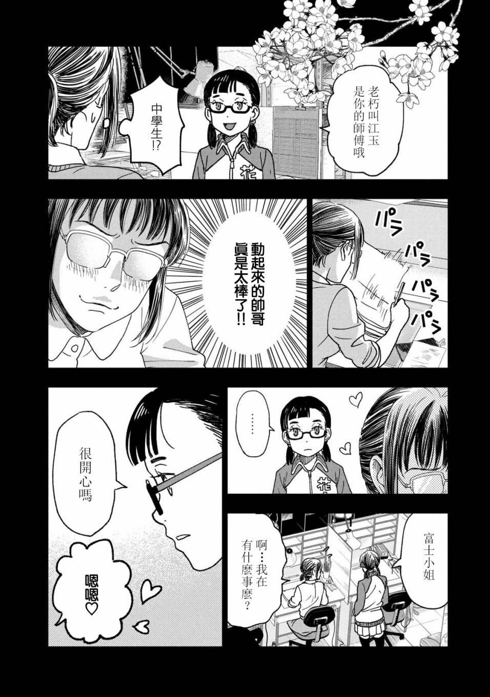 《动画师》漫画最新章节第26话免费下拉式在线观看章节第【8】张图片