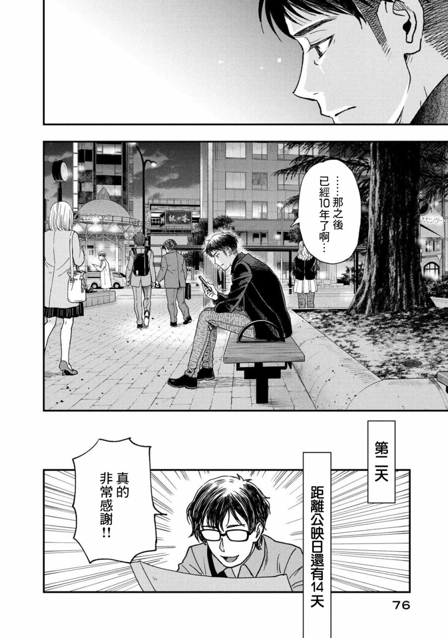 《动画师》漫画最新章节第24话免费下拉式在线观看章节第【18】张图片