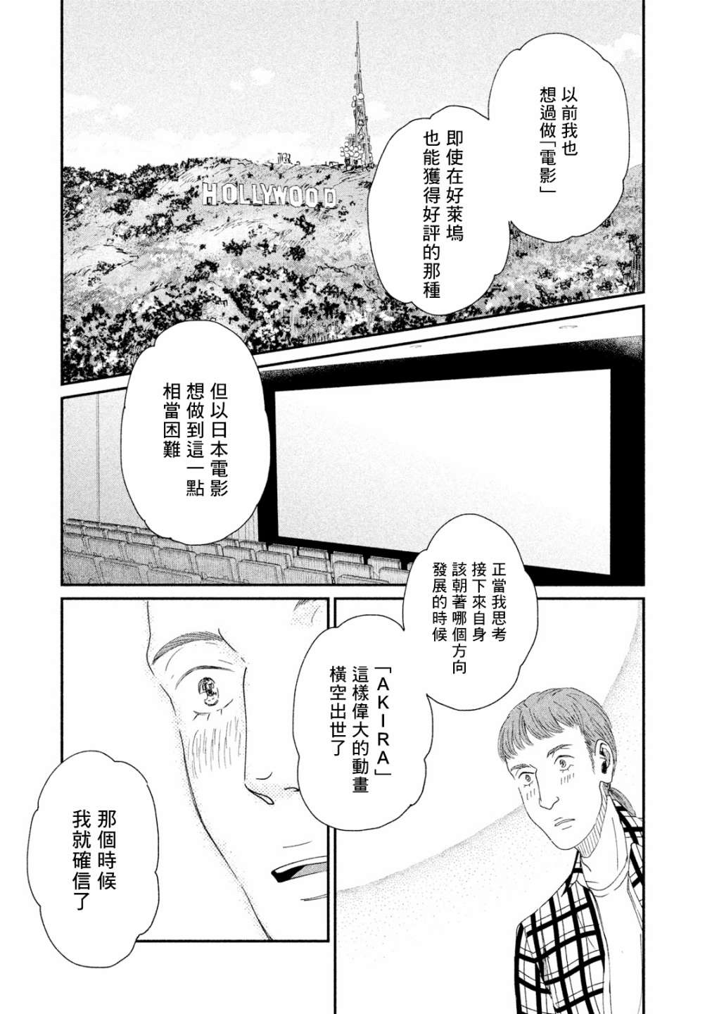 《动画师》漫画最新章节第16话免费下拉式在线观看章节第【29】张图片