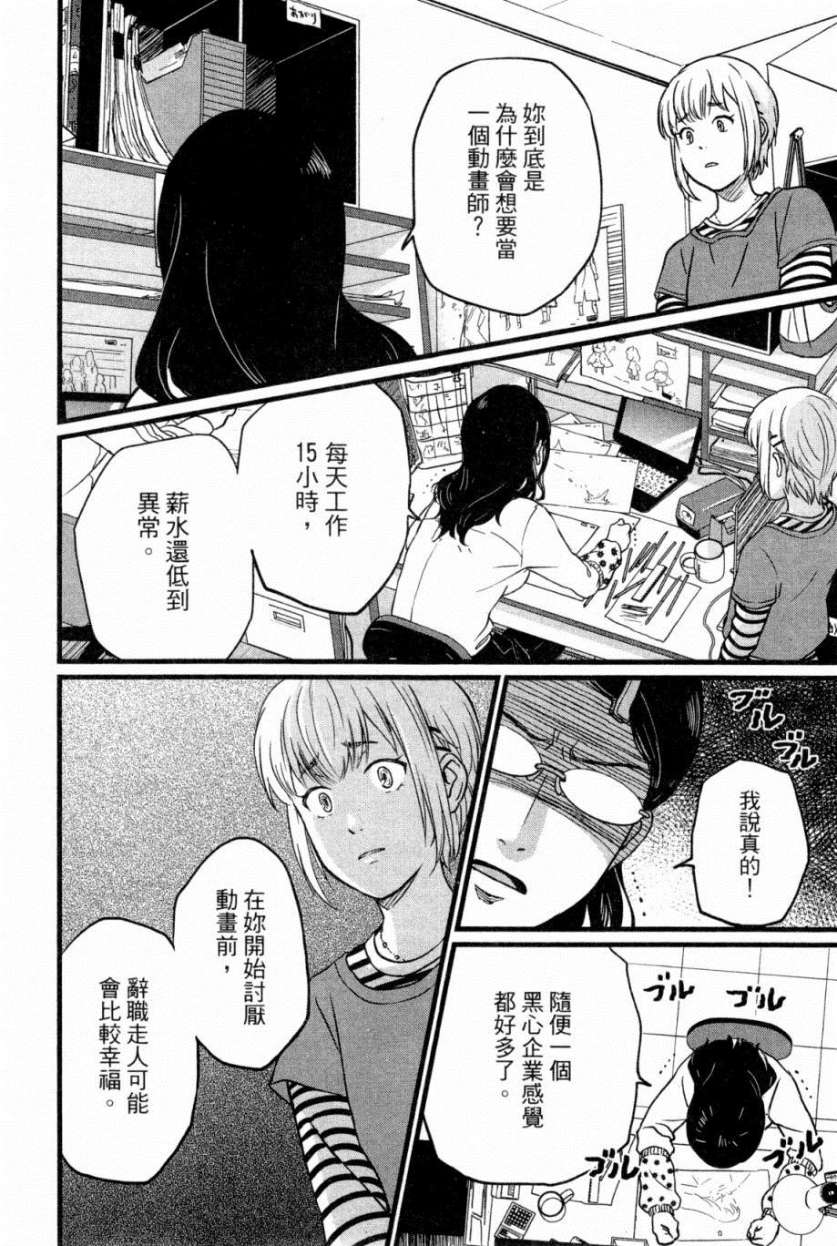 《动画师》漫画最新章节第1卷免费下拉式在线观看章节第【109】张图片