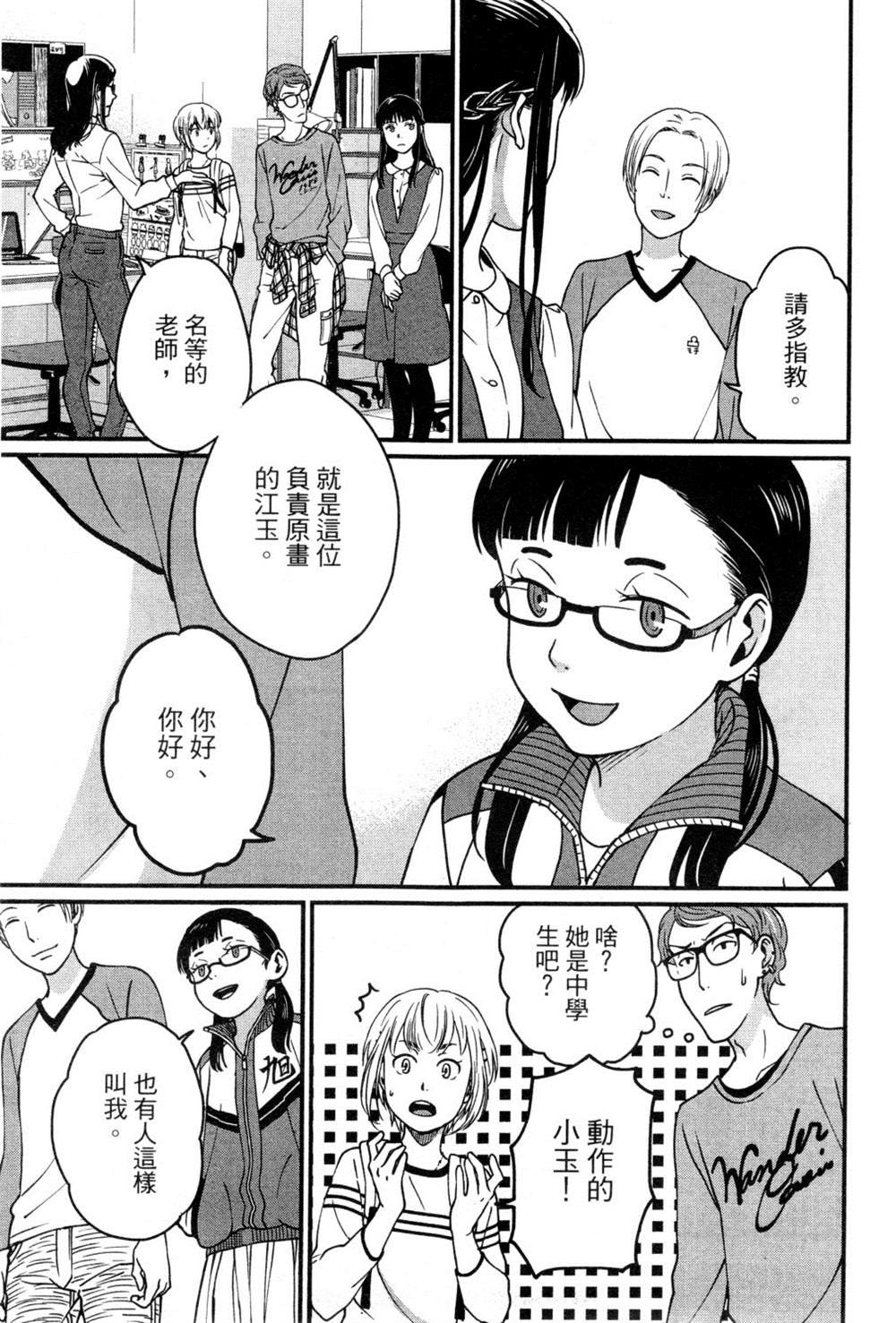 《动画师》漫画最新章节第2卷免费下拉式在线观看章节第【102】张图片