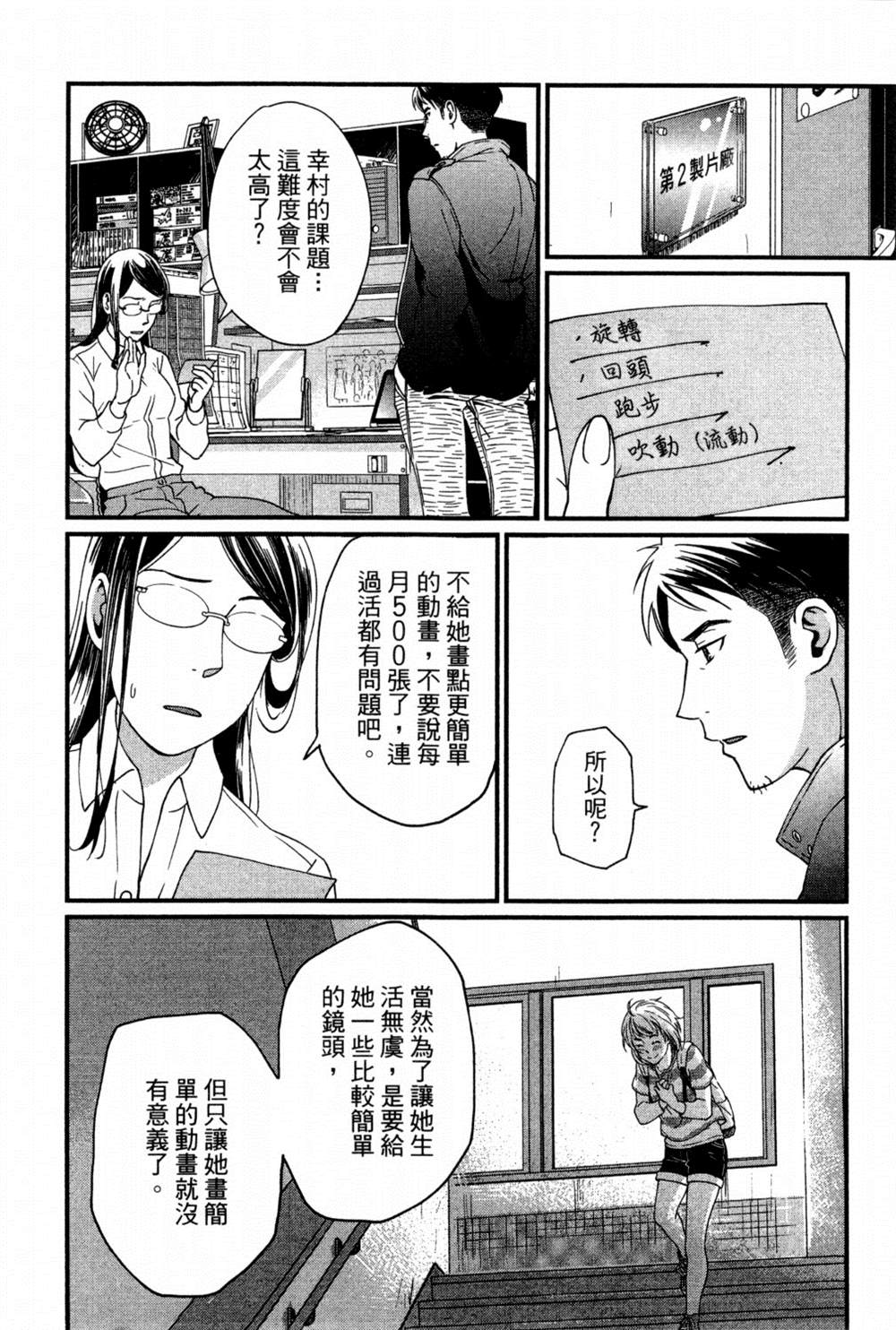 《动画师》漫画最新章节第2卷免费下拉式在线观看章节第【179】张图片