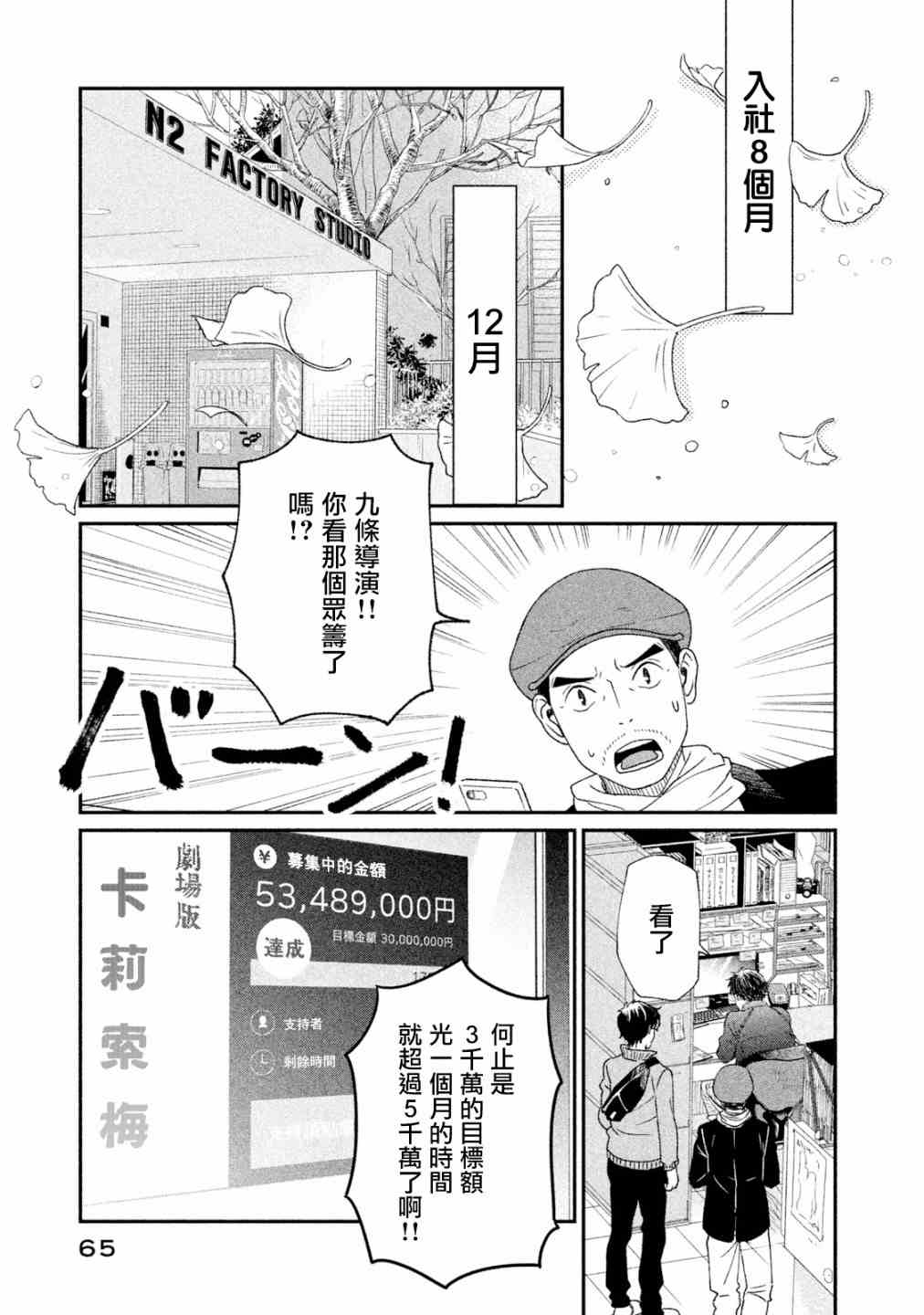 《动画师》漫画最新章节第17话免费下拉式在线观看章节第【30】张图片