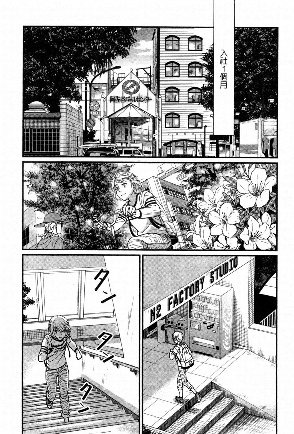 《动画师》漫画最新章节第2卷免费下拉式在线观看章节第【91】张图片