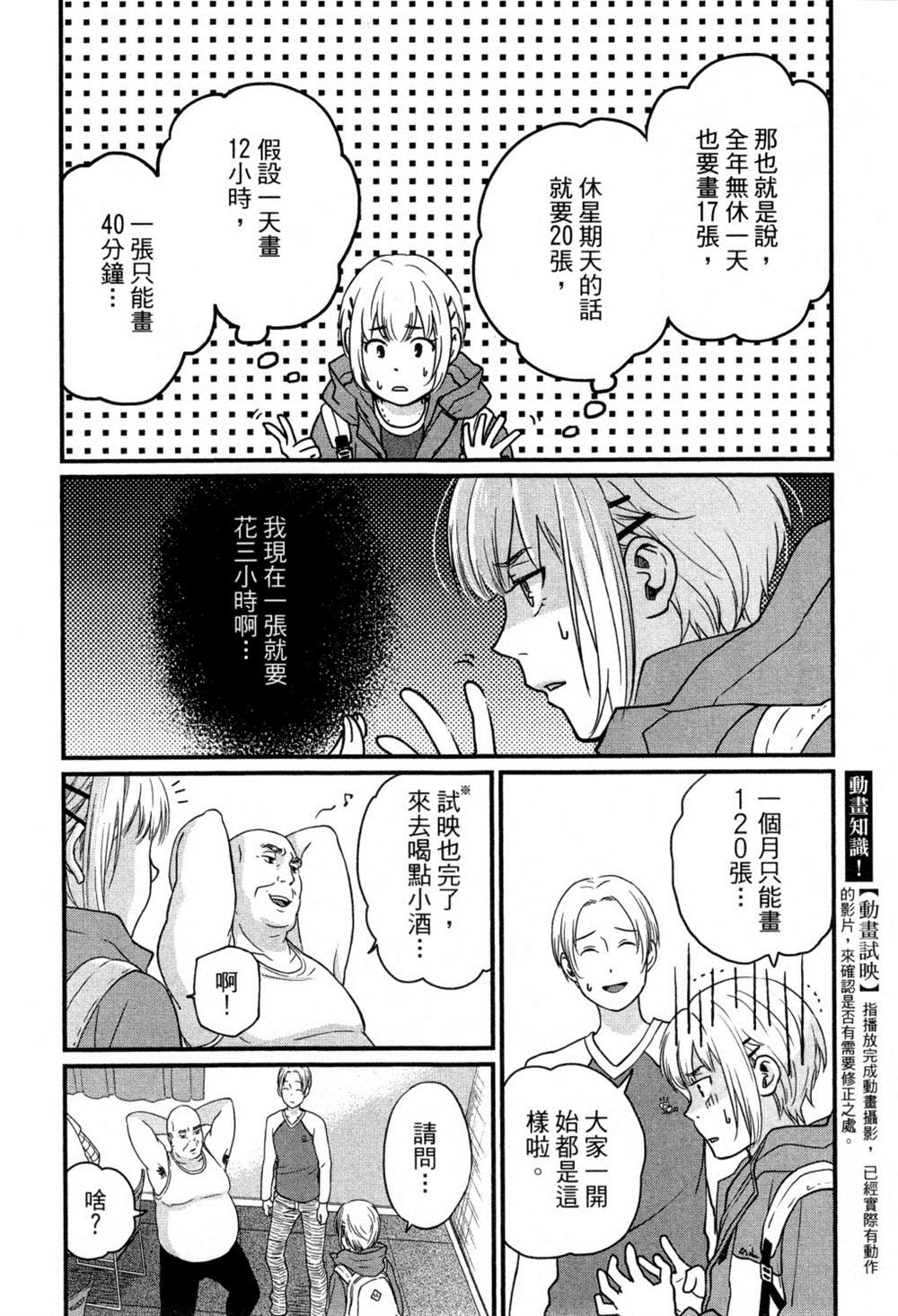 《动画师》漫画最新章节第2卷免费下拉式在线观看章节第【13】张图片