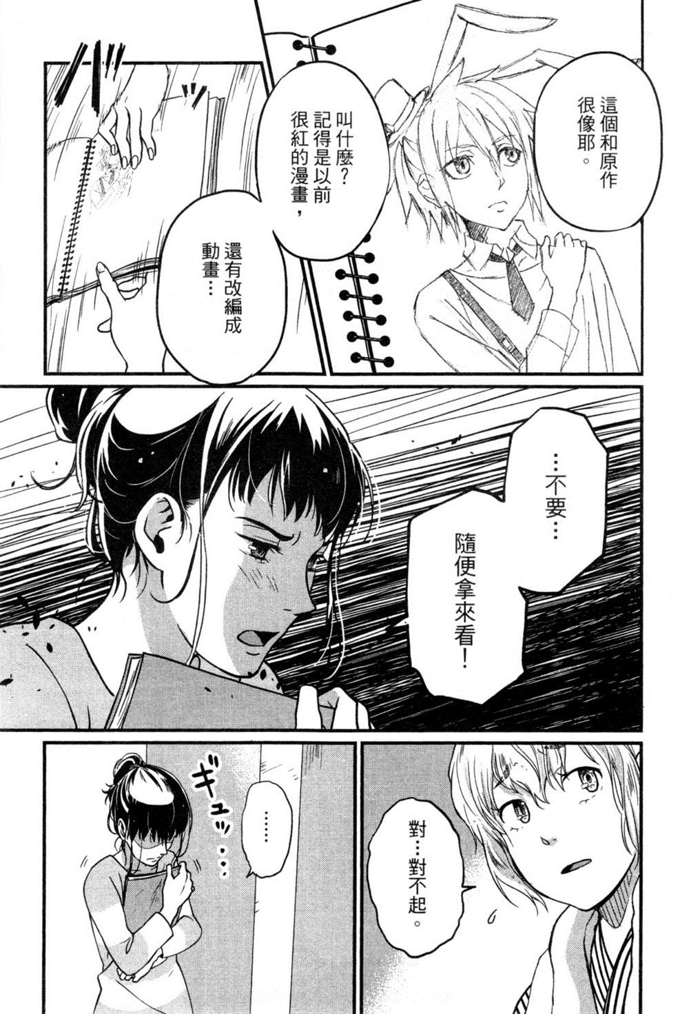 《动画师》漫画最新章节第2卷免费下拉式在线观看章节第【84】张图片