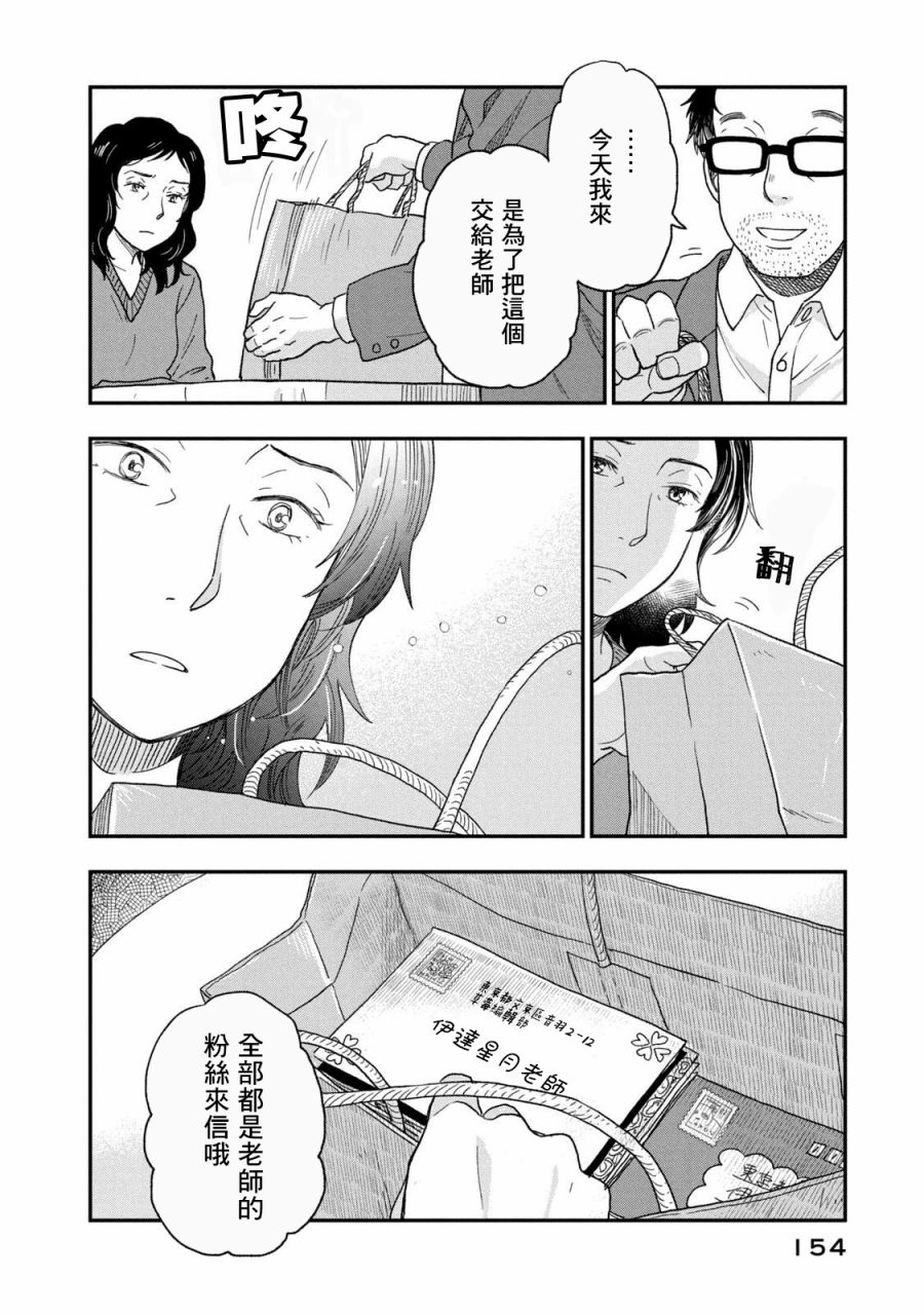 《动画师》漫画最新章节第27话免费下拉式在线观看章节第【24】张图片