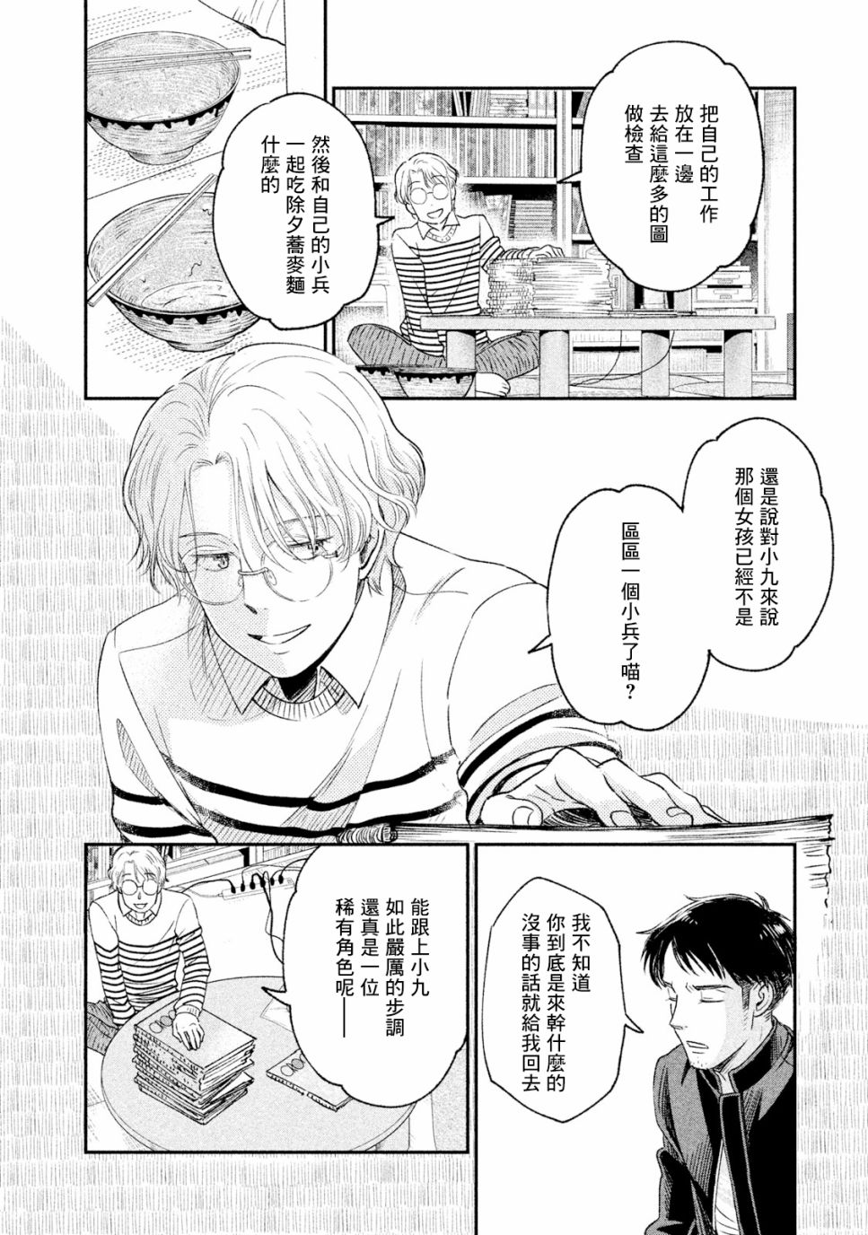 《动画师》漫画最新章节第19话免费下拉式在线观看章节第【14】张图片