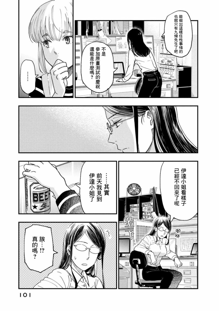 《动画师》漫画最新章节第25话免费下拉式在线观看章节第【17】张图片