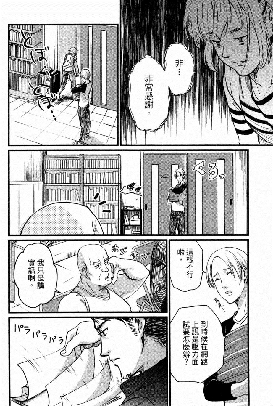 《动画师》漫画最新章节第1卷免费下拉式在线观看章节第【35】张图片