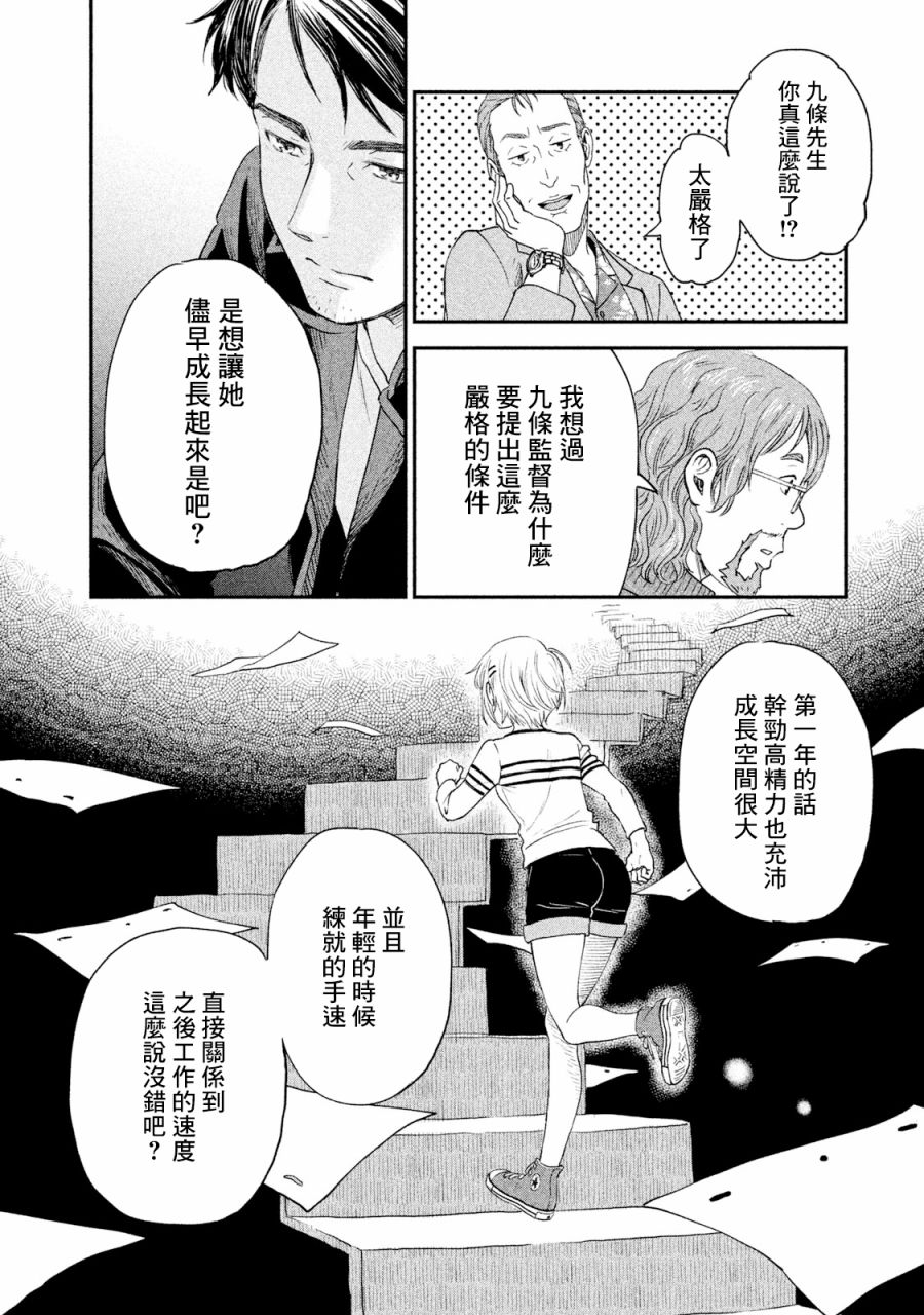 《动画师》漫画最新章节第20话免费下拉式在线观看章节第【14】张图片