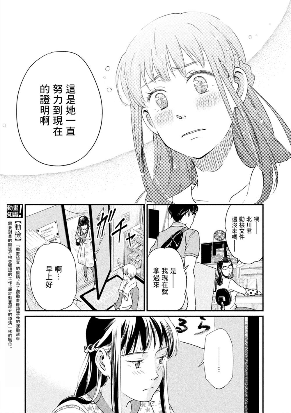 《动画师》漫画最新章节第12话免费下拉式在线观看章节第【17】张图片