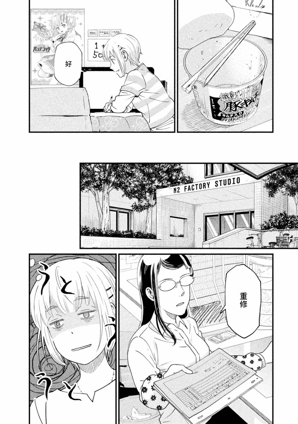 《动画师》漫画最新章节第11话免费下拉式在线观看章节第【29】张图片