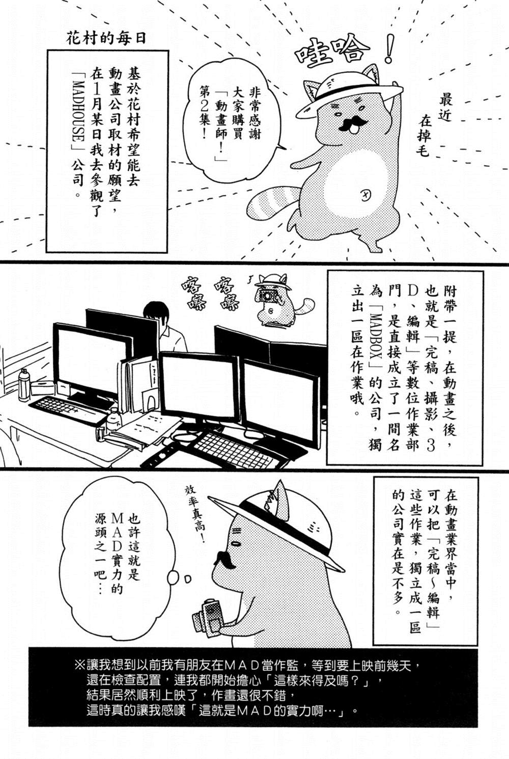 《动画师》漫画最新章节第2卷免费下拉式在线观看章节第【193】张图片