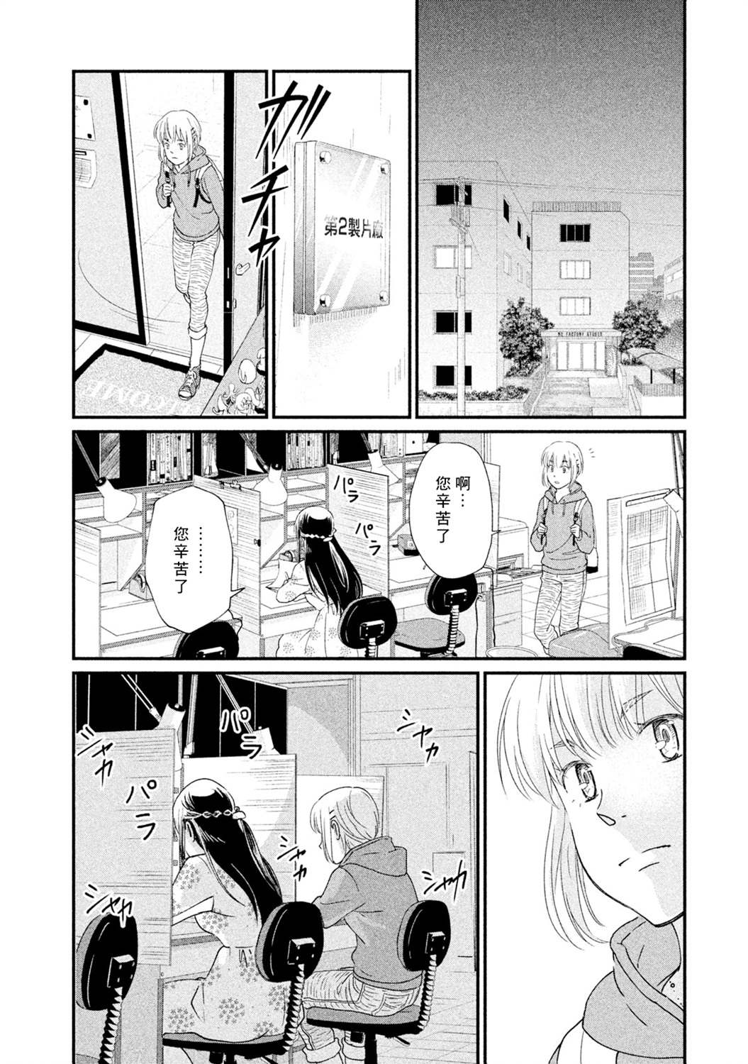 《动画师》漫画最新章节第13话免费下拉式在线观看章节第【29】张图片