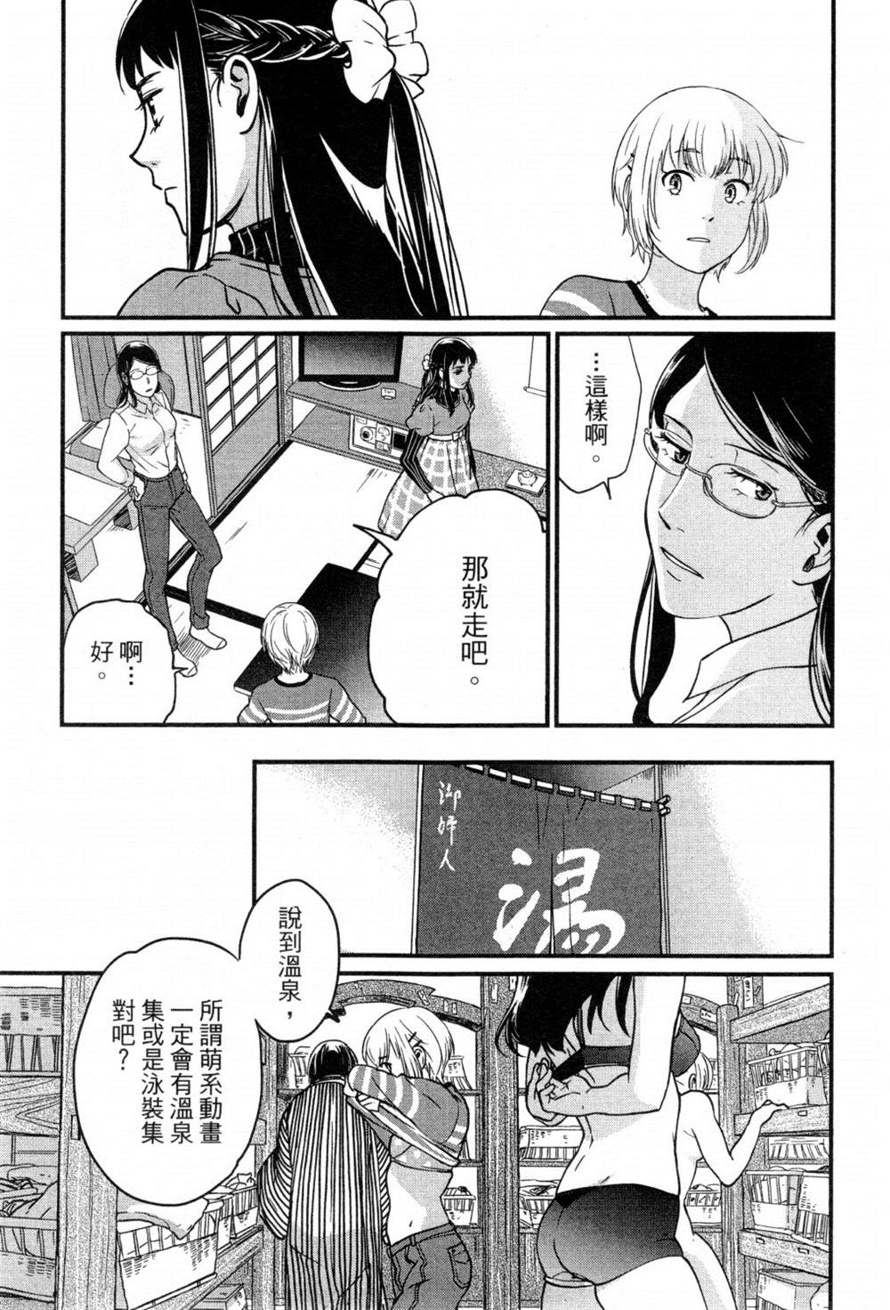 《动画师》漫画最新章节第2卷免费下拉式在线观看章节第【46】张图片