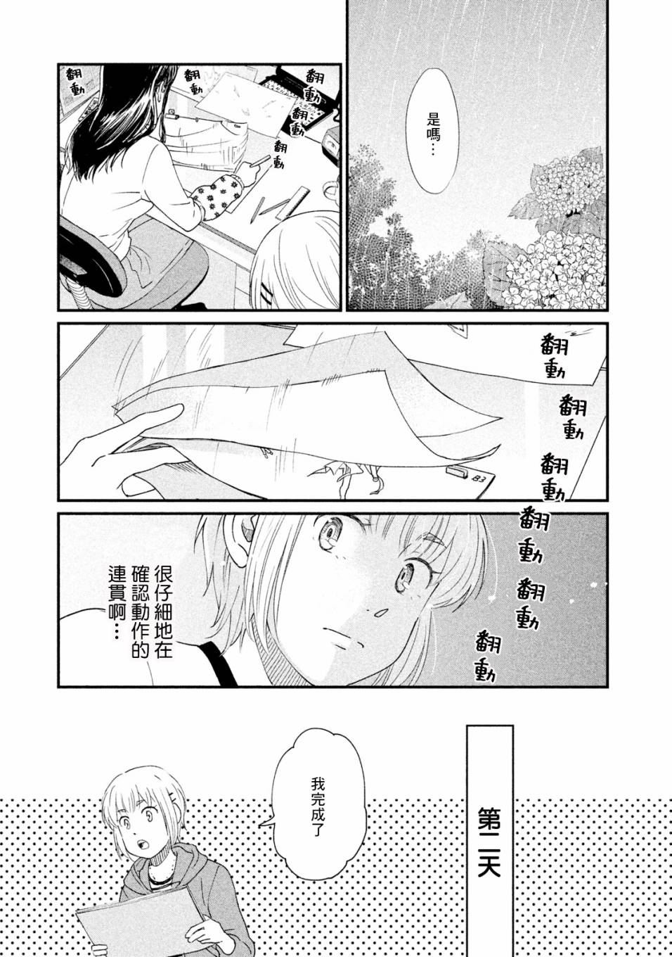 《动画师》漫画最新章节第14话免费下拉式在线观看章节第【15】张图片