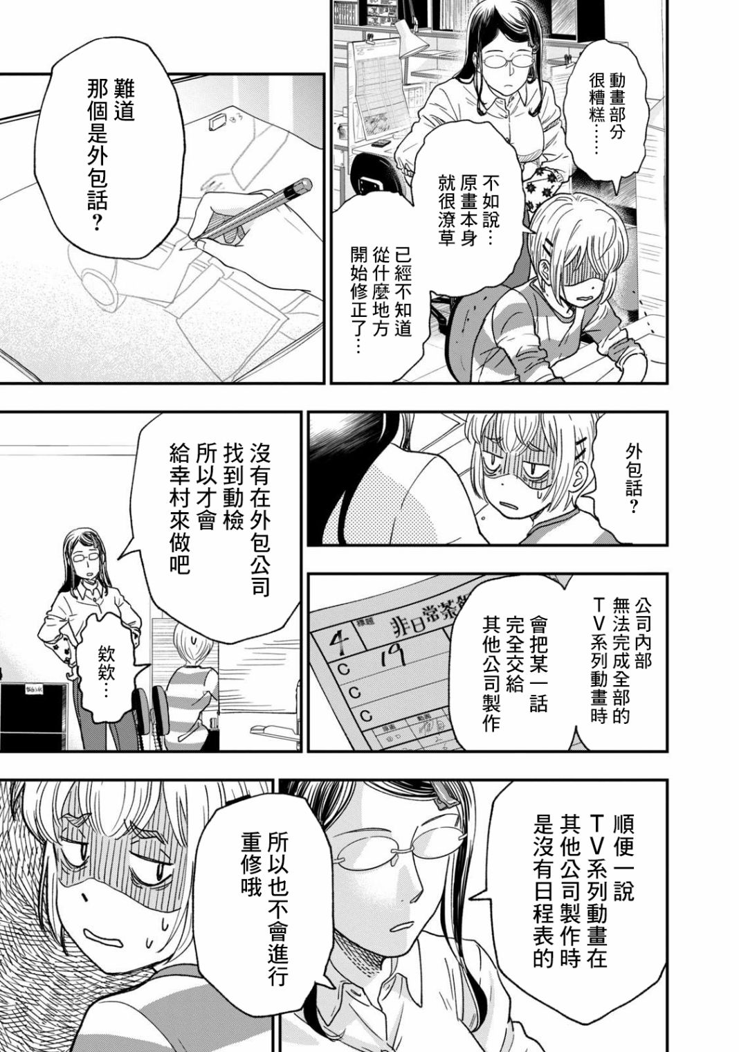 《动画师》漫画最新章节第28话免费下拉式在线观看章节第【17】张图片