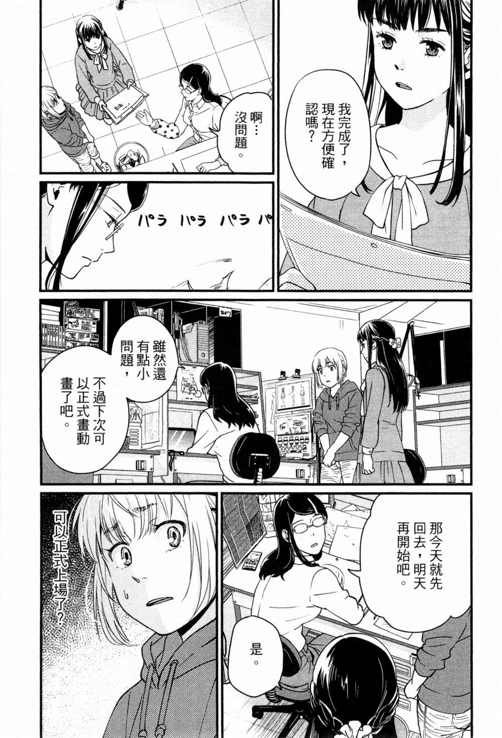 《动画师》漫画最新章节第2卷免费下拉式在线观看章节第【33】张图片