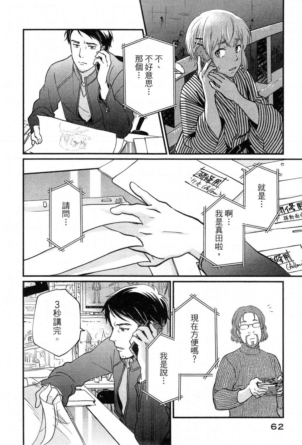 《动画师》漫画最新章节第2卷免费下拉式在线观看章节第【65】张图片