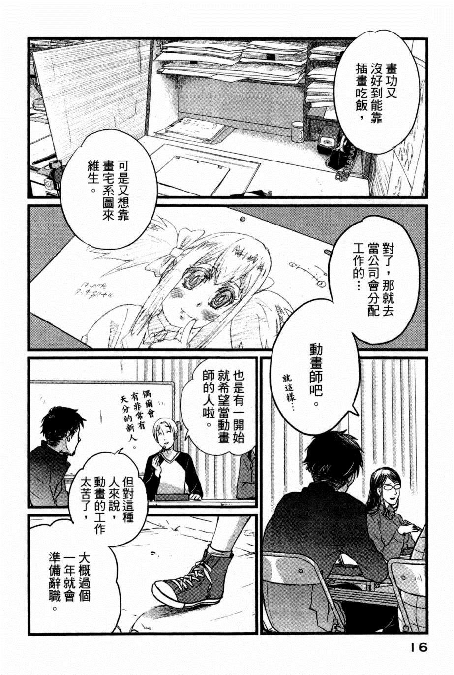 《动画师》漫画最新章节第1卷免费下拉式在线观看章节第【17】张图片