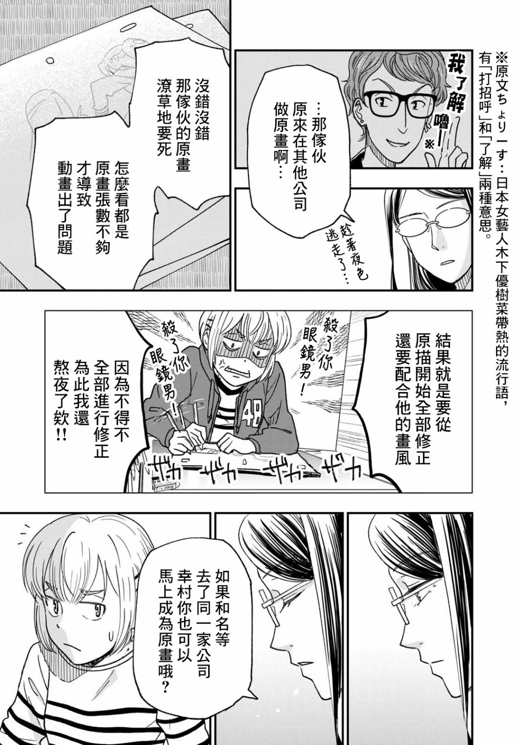 《动画师》漫画最新章节第28话免费下拉式在线观看章节第【21】张图片