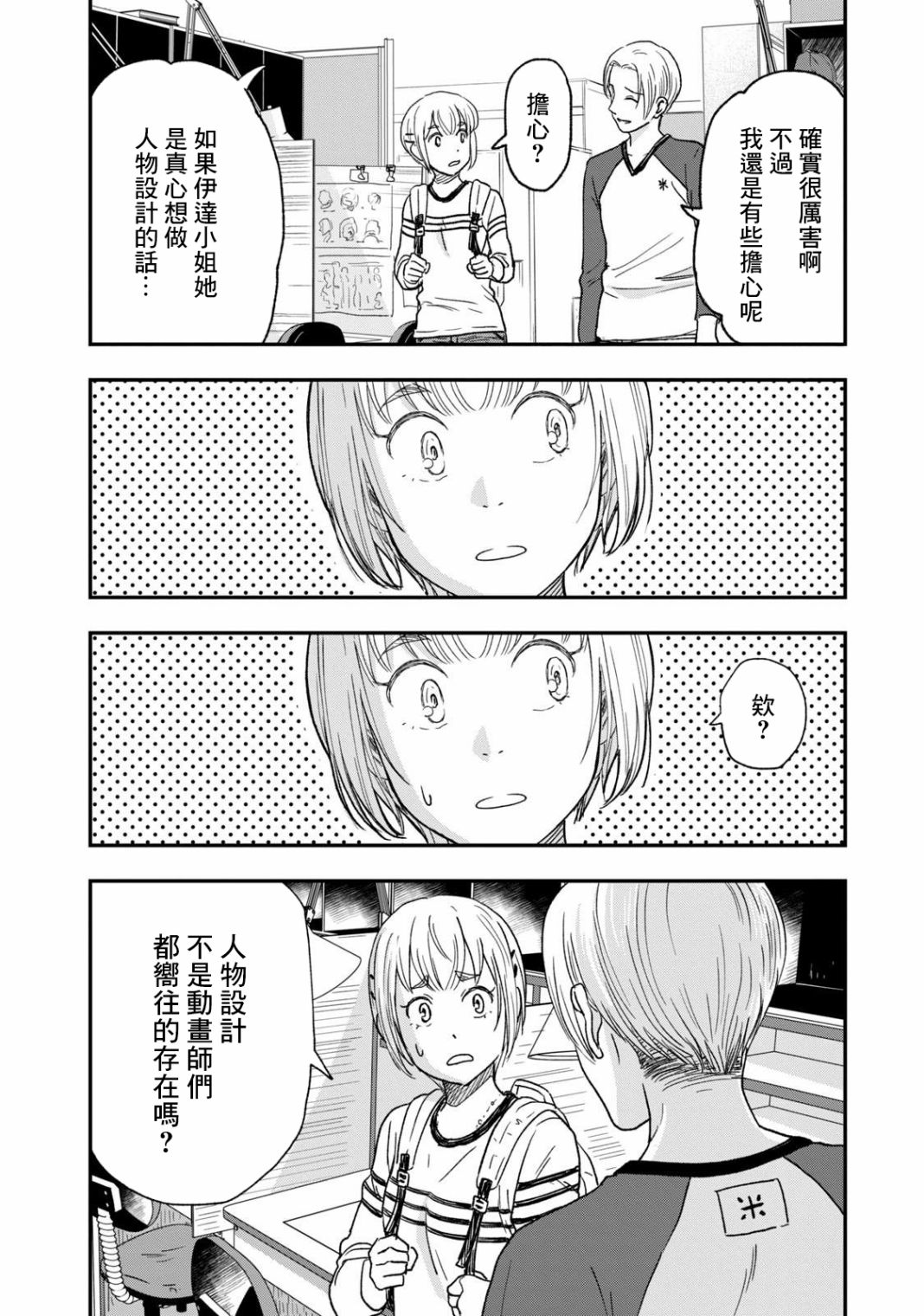 《动画师》漫画最新章节第28话免费下拉式在线观看章节第【4】张图片